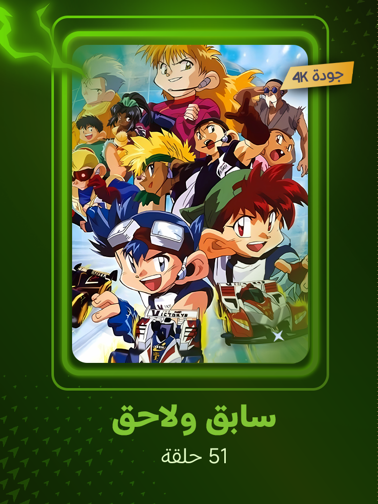 سابق ولاحق